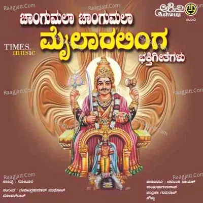 Changu Mala Mylara Linga Bhakthi Geethegalu - M.S.MARUTHI