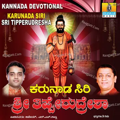 Karunada Siri Sri Tipperudresha - Ajay Warrier