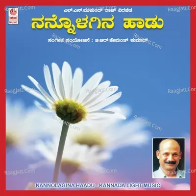 Nannolagina Haadu - B.R.Hemanth Kumar