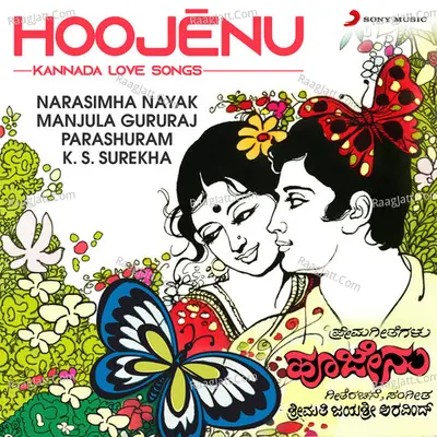 Hoojenu - Narasimha Naik