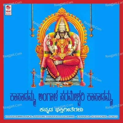 Kaapadamma Ankalaparameshwari Kaapadamma - Sujatha Dutt