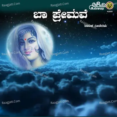 Baa Premave - Kumar Sappandi