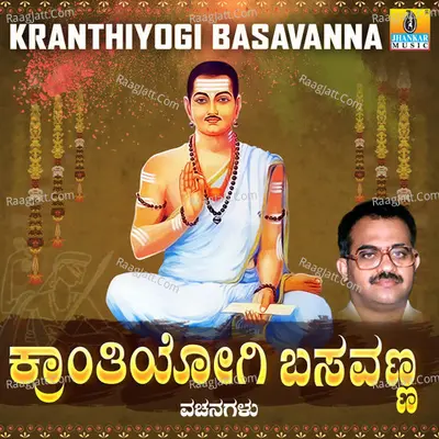 Kranthiyogi Basavanna - Narasimha Naik