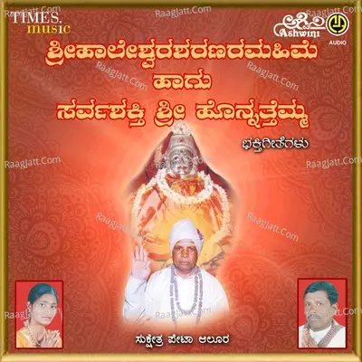 Sri Haleshwara Sharanara Mahime Sarvashakti Sri Honnattemma Poster