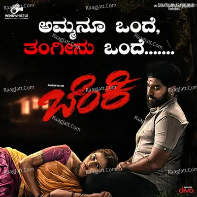 Ammanu Onde Thanginu Onde (From "Benki")