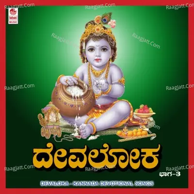 Devaloka Vol. 3 - Vishnu