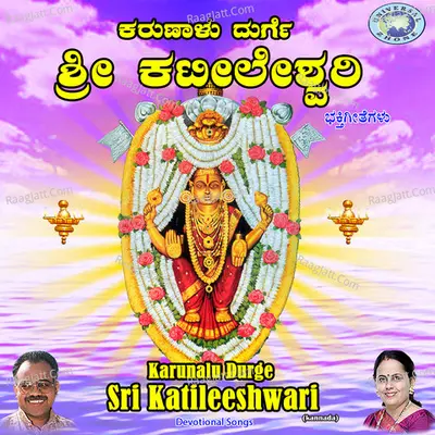 Karunalu Durge Sri Katileeshwari - Puttur Narasimha Nayak