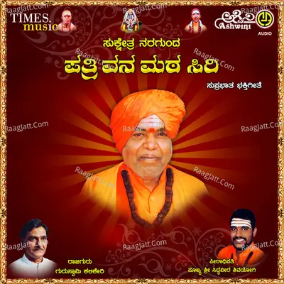 Sukshetra Naragunda Patri Vana Mata Siri Poster