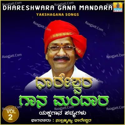 Dhareshwara Gana Mandara, Vol. 2 - Subrahmanya Dhareshwara