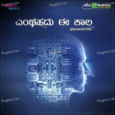 Yentahadu Ee Kala Poster