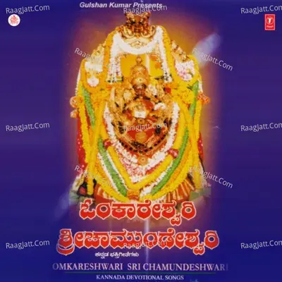 Omkareshwari Shri Chamundeshwari - Chandrika Gururaj