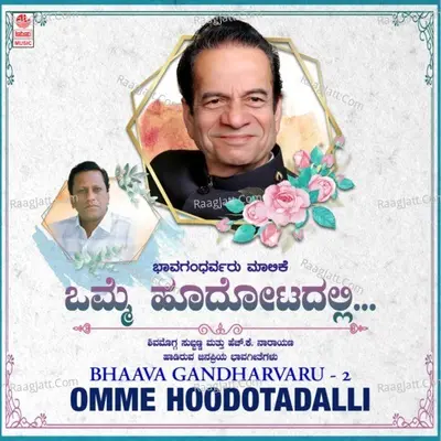 Bhaava Gandharvaru - 2 - Omme Hoodotadalli - 