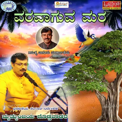 Varavaaguva Mara - Mruthyunjay Doddawad