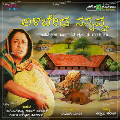 Alabeda Nannavva Poster