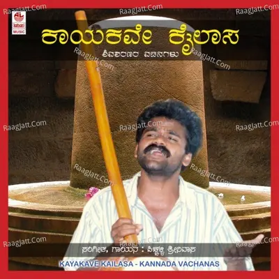 Kaayakave Kailasa - Shivasharanara Vachanagalu - Picchalli Srinivas