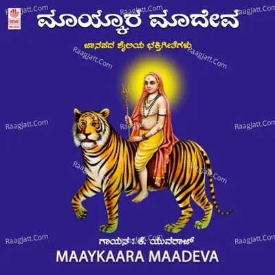 Maaykaara Maadeva - 
