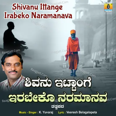 Shivanu Ittange Irabeku Naramanava - Single