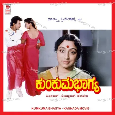 Kumkuma Bhagya - Chitra