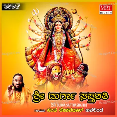 Sri Durga Sapthashathi - Sant Keshavadas