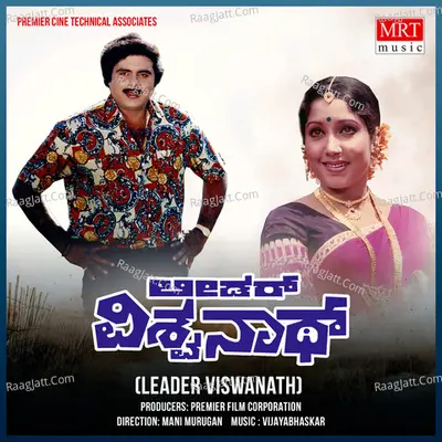 LEADER VISHWANATH (Original Motion Picture Soundtrack) - Kasturi Shankar