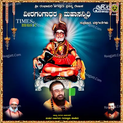 Veeragangadhara Mahasannidi - Nanditha