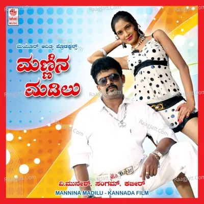 Mannina Madilu - Praveen