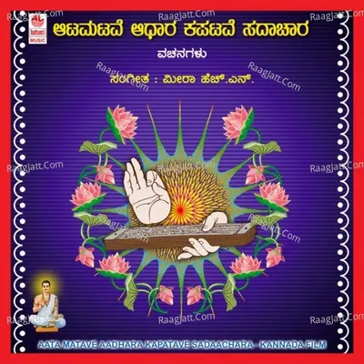 Aatamatave Aadhara Kapatave Sadaachara Poster