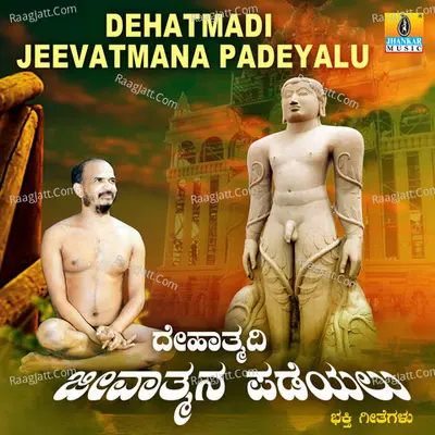 Dehatmadi Jeevatmana Padeyalu - Upadhyaya Sri Kamakumara Nandhi Maharajaru