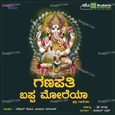 Ganapathi Bappa Moreya Poster