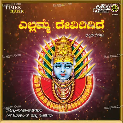 Yellamma Devirigide Poster