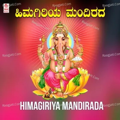 Himagiriya Mandirada - 