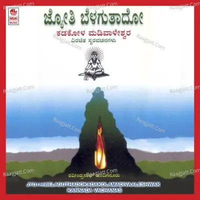 Jyothi Belaguthado Kadakola Madivaaleshwara - Deepa Ganesh