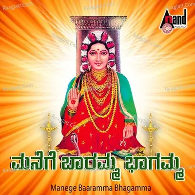 Manege Baaramma Bhagamma Poster