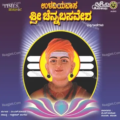 Ullaviyavasa Sri Chennabasavesha Bhakthi Geethegallu - Shamitha