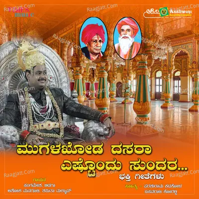 Mugalakhoda Dasara Yestondu Sundara Poster