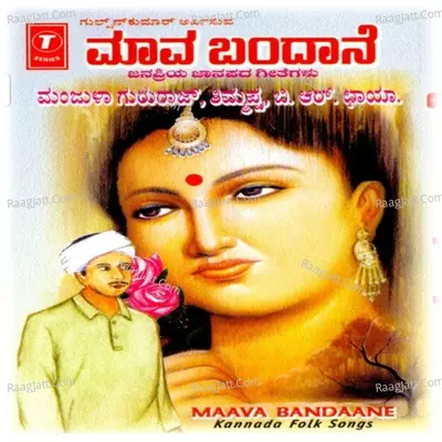 Maaya Bandaane (Folk Songs) - Manjula Gururaj