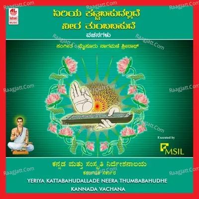 Yeriya Kattabahudalladhe Neera Thumbabahudhe Poster