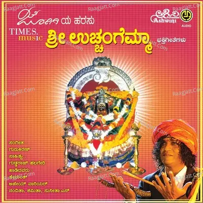 Jogiya Harasu Sri Uchchangemma - Gurukiran