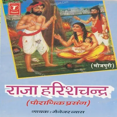 Raja Harishchandra - Maneger Vyas
