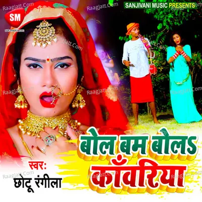 Bol Bam Bola Kanwariya Cover