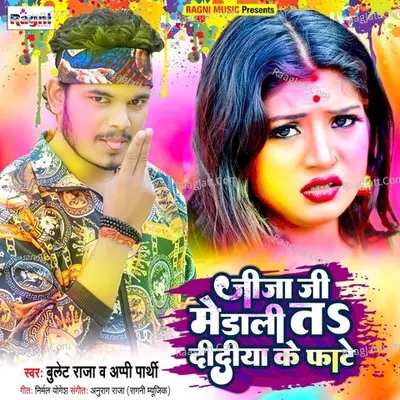 JIja Ji Me Dali Ta Didiya Ke Phate Cover