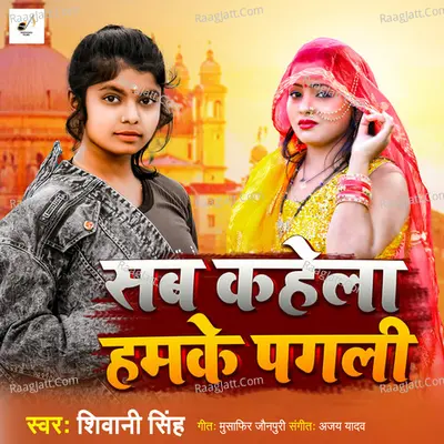 Sab Kahela Humke Pagali
