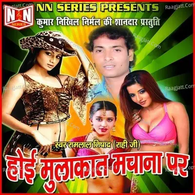 Hoi Mulakat Machana Par - Ramlal Nishad (Rahi Ji)