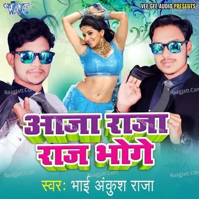 Aaja Raja Raj Bhoge - Ankush Raja