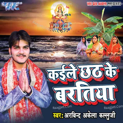 Kaile Chhath Ke Baratiya Poster