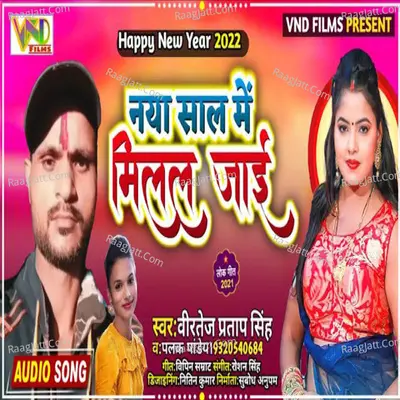 Naya Sal Me Milal Jai Cover