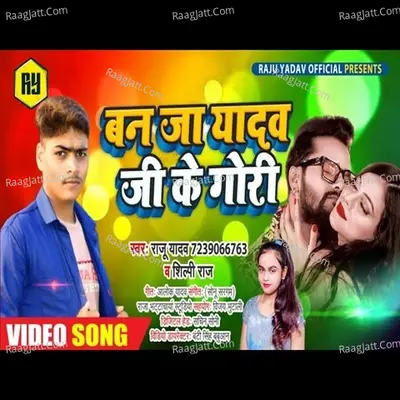 Ban Ja Yadav ji ke Gori Cover