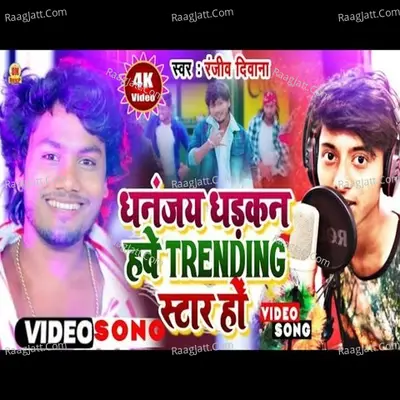 Dhananjay Dhadkan Have Trending Star Ho
