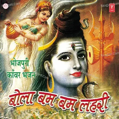 Bola Bom Bom Lehri - Vijay Lal Yadav
