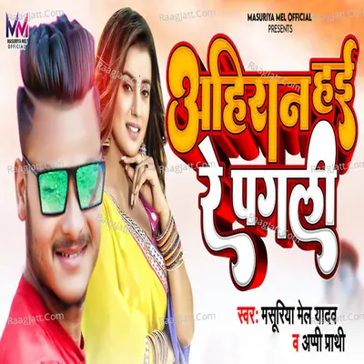 Ahiran Hai Re Pagli Cover